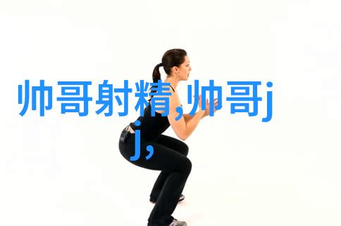 轻盈舞步时尚打造美女个性衣着跳舞视频大汇总
