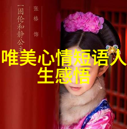 早安简短的句子晨曦下的轻语