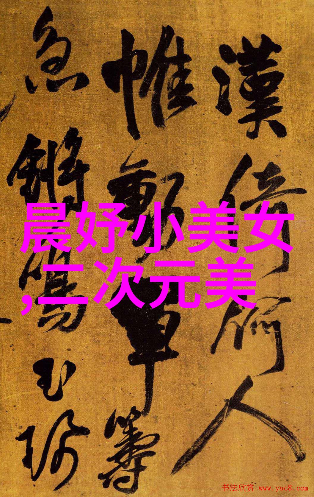 心情舒畅心情如同春日般温暖和煦