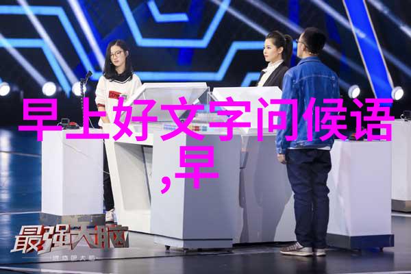宜室宜家追逐生活的艺术与科技的和谐