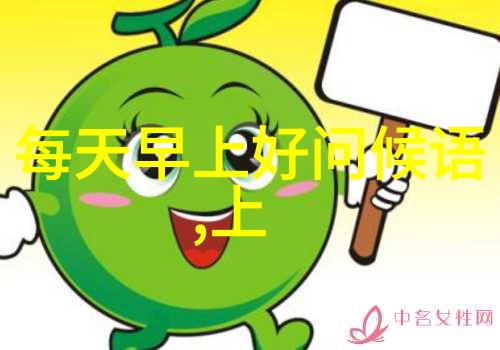 旭日东升晨曦初照最新早晨问候语的魅力与意义