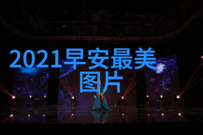 早晨的新鲜Greetings最新早上好的句子短语集锦