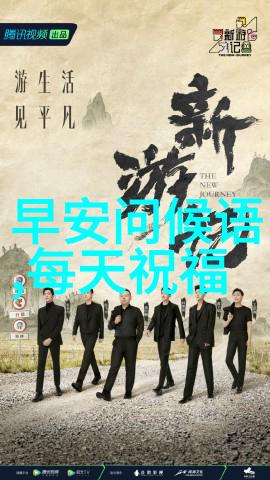 早安问候语2021最新阳光般温暖的开端