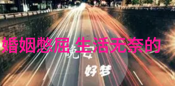 武打明星背后的功夫秘密