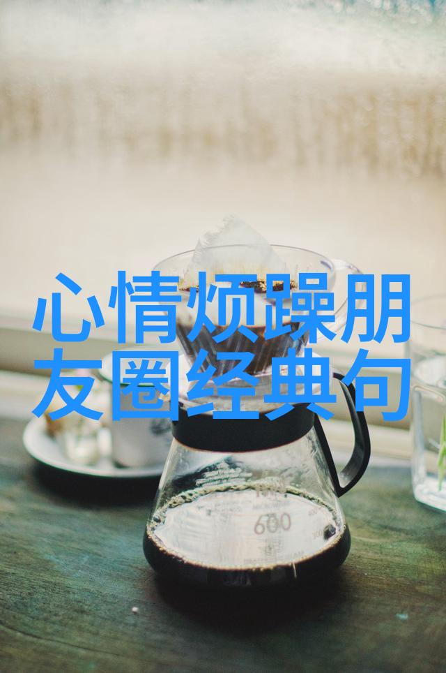 早晨的问候传统与现代的结合