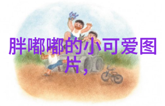 在台湾娱乐圈中台湾女明星面临哪些独特的压力和挑战
