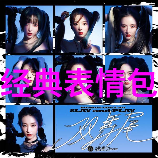 大BIG BB是怎样一种存在解读她的文化符号意义