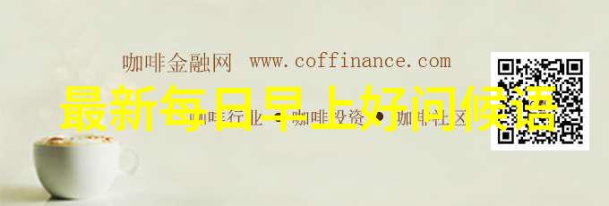 温馨启程晨曦中的情感礼赞