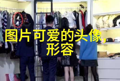 主题-在男人眼里什么叫可爱女孩的天真笑容与无奈坚持