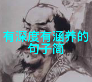 男儿网名守旧而深远的故事