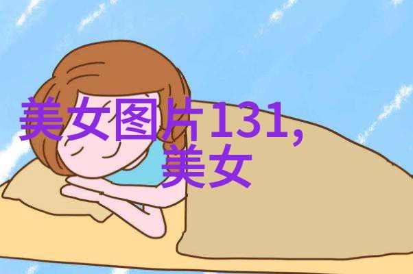 明星的光环背后的人生