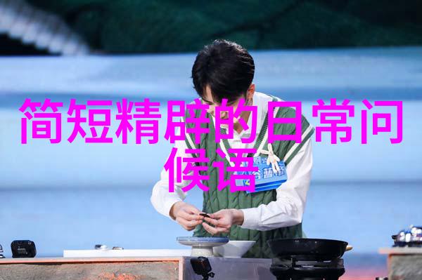 德国帅哥的迷人之处又是什么