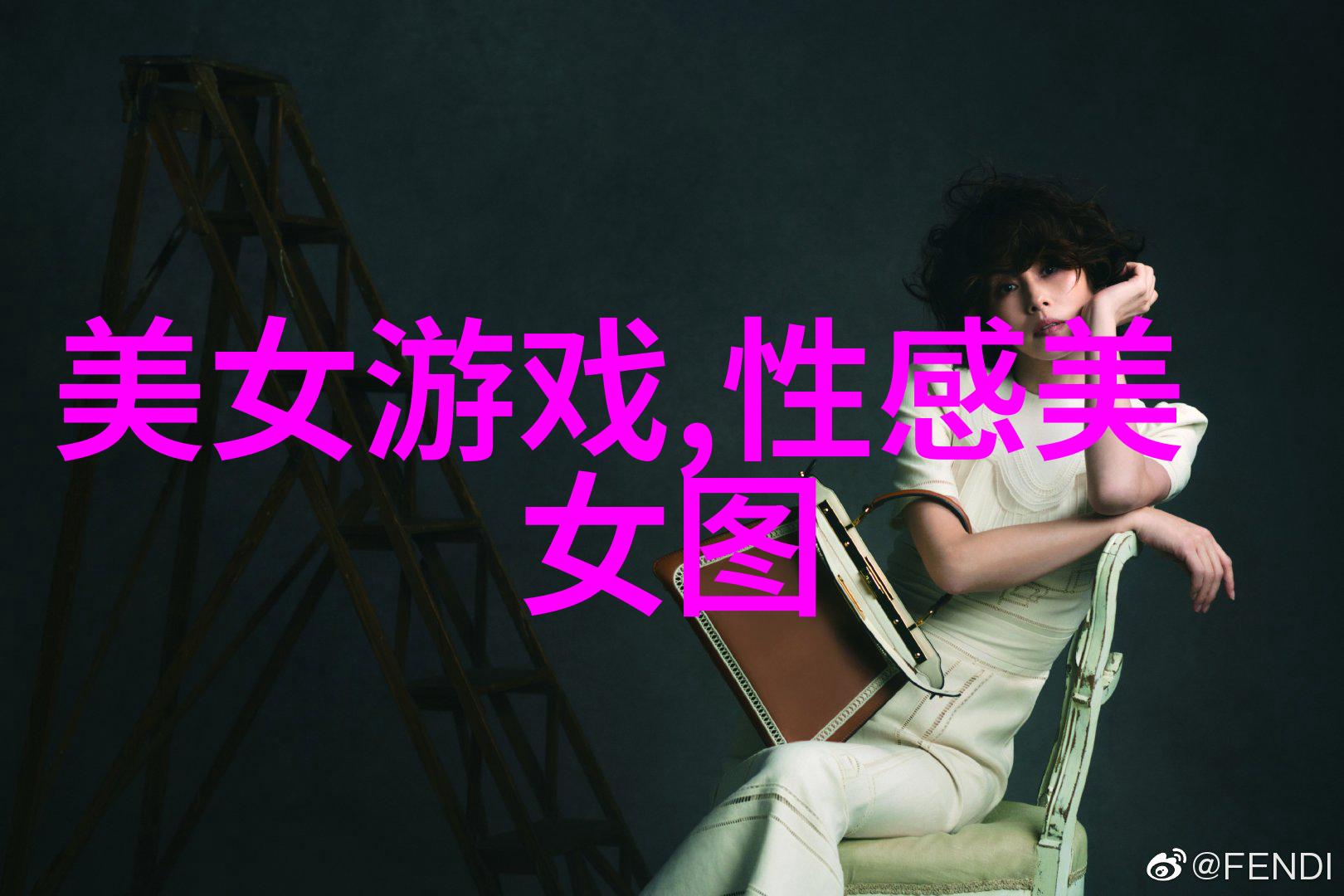 美丽动人的时刻女神的脱衣舞