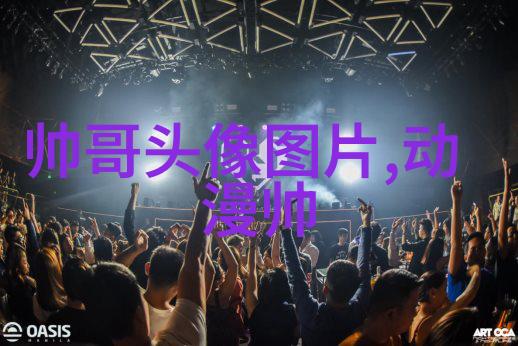 色彩缤纷的卡通世界探索手绘技巧与创意
