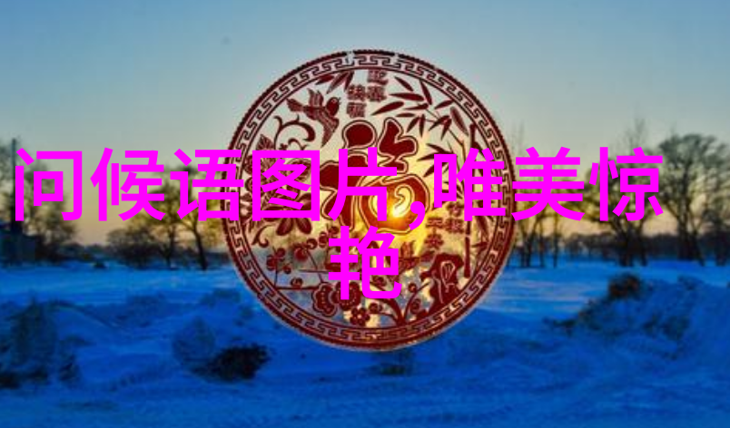 色彩斑斓的幻想世界探索卡通高清图片的艺术魅力