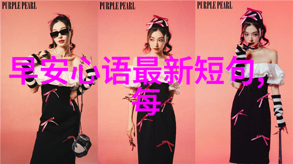在这个快速变化的世界里你认为最重要的是什么能够帮助你始终保持积极向上的态度