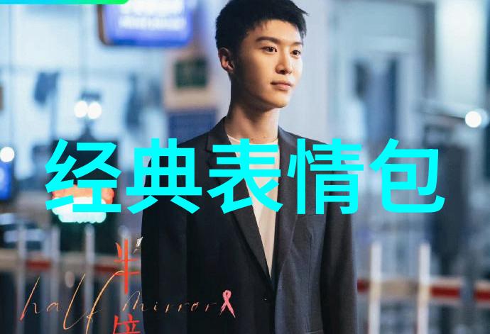 探究卡通人物可爱图片的审美魅力一项跨学科研究
