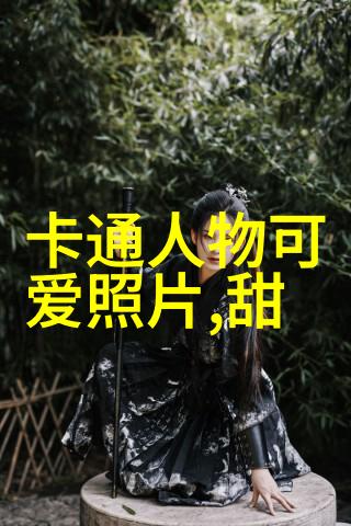 萌萌哒图片中隐藏的超可爱秘密是什么