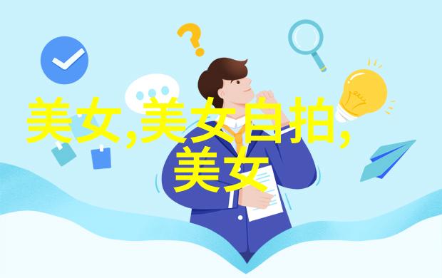 温柔笑容的守护者美女表情包的魅力与影响