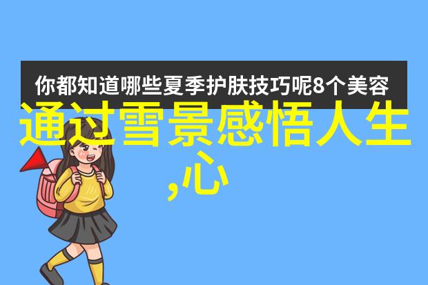 创意无限探索卡通手绘的魅力与技巧