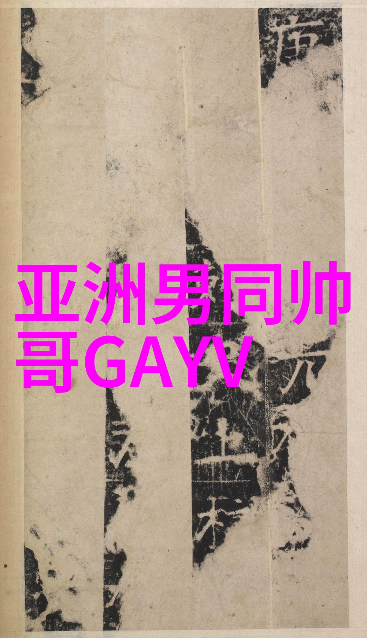 明星潜规则之皇我如何在娱乐圈里摸出那些不为人知的潜规则