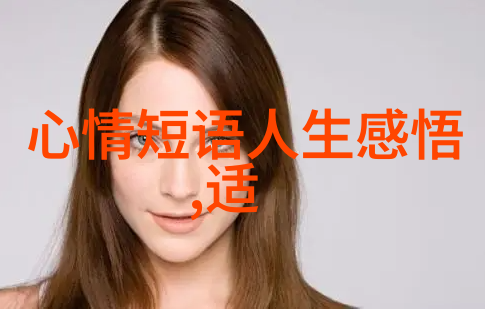 女朋友的纯真魅力如何平衡爱与约束