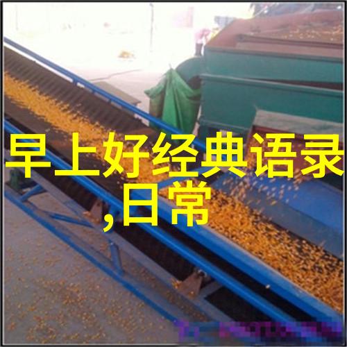 编织幸福梦想儿童时代记忆中的经典最大美好祝愿句子回顾
