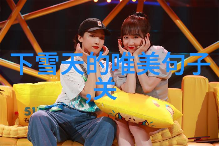 女生个性签名温柔可爱-温柔的旋律探索女生个性签名背后的可爱魅力