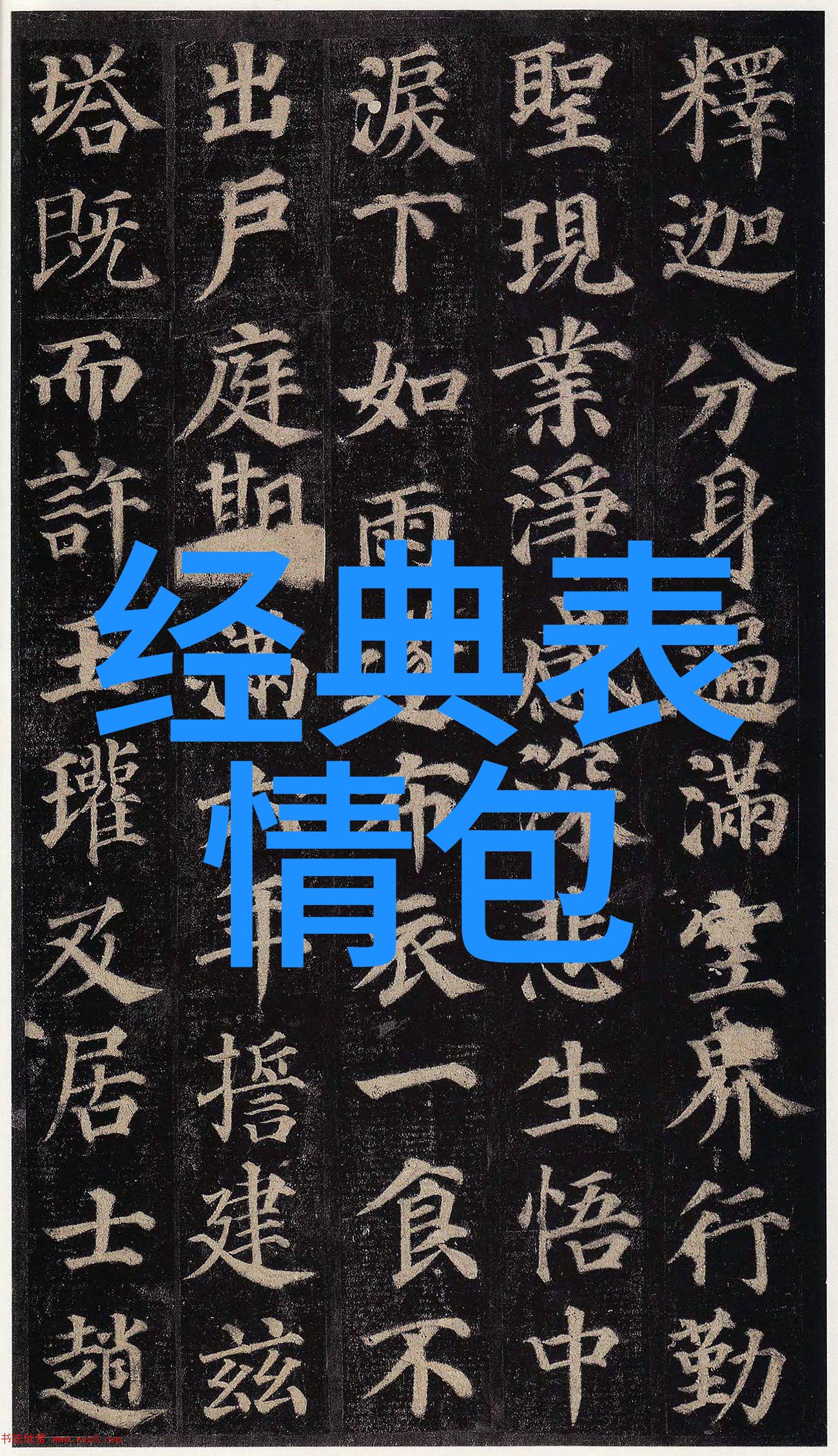 守护这份爱像守护着心中的星辰