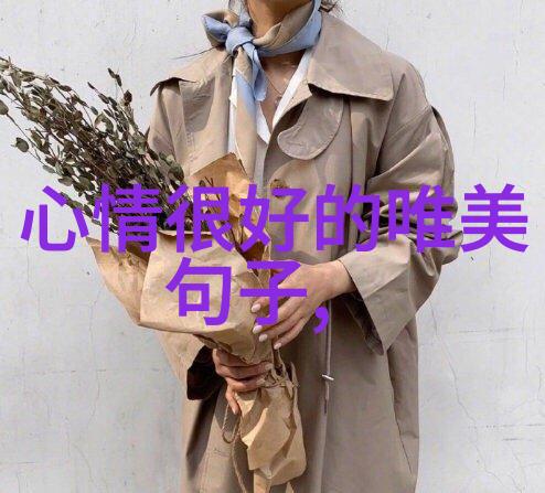 在不同文化中人们对活泼可爱这一概念有怎样的理解和表现