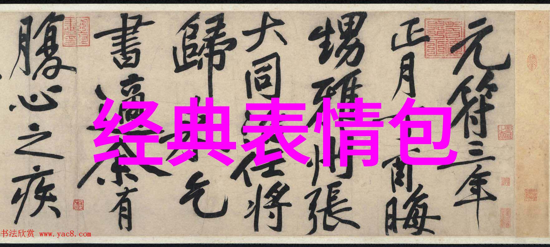 书写历史揭秘甲骨文金文与隶书的秘密