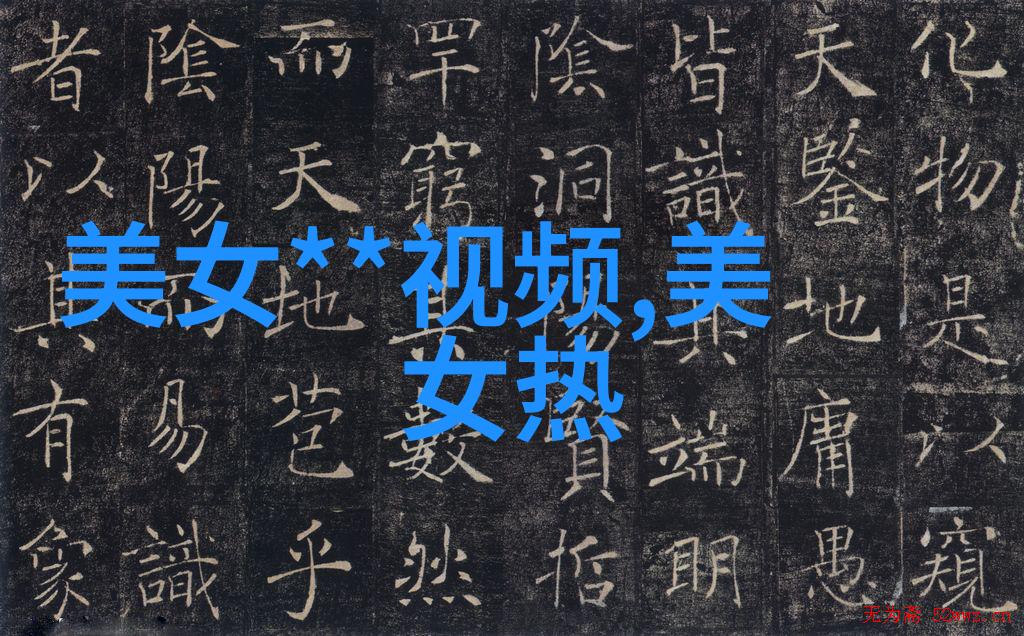 明星三级片对观众心理和审美有什么样的影响作用