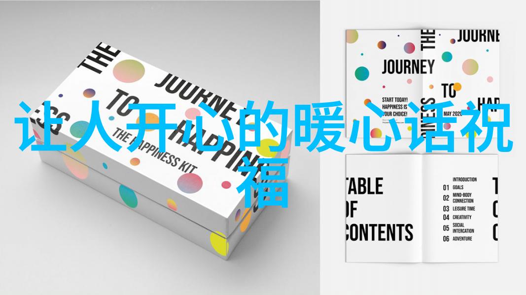 慰藉心灵之语探究最令人舒心的学术祝福与其背后的心理效应