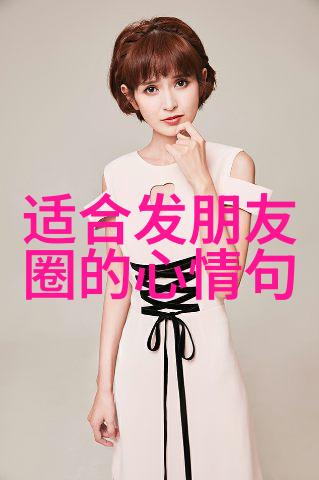 心情美美哒的简短句子 - 微笑日光下的诗意篇章