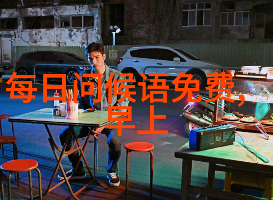 春节英语跨文化庆祝的美妙旋律