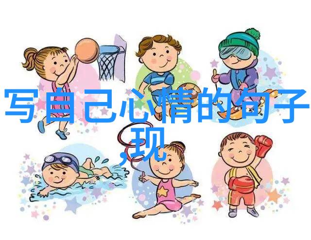 主题我觉得诗意时光这个群名听起来好听又优雅