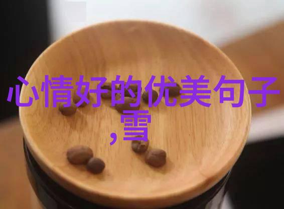 早安语录温馨启程的有品位早晨问候