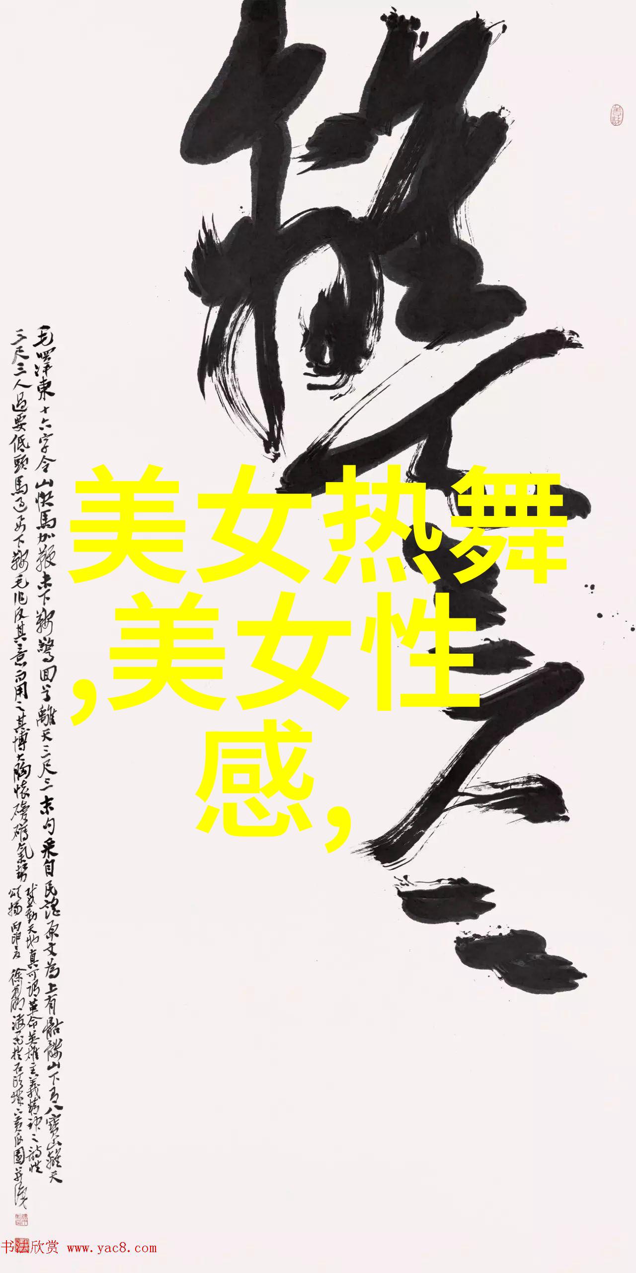 未来超级大陆上的王美人