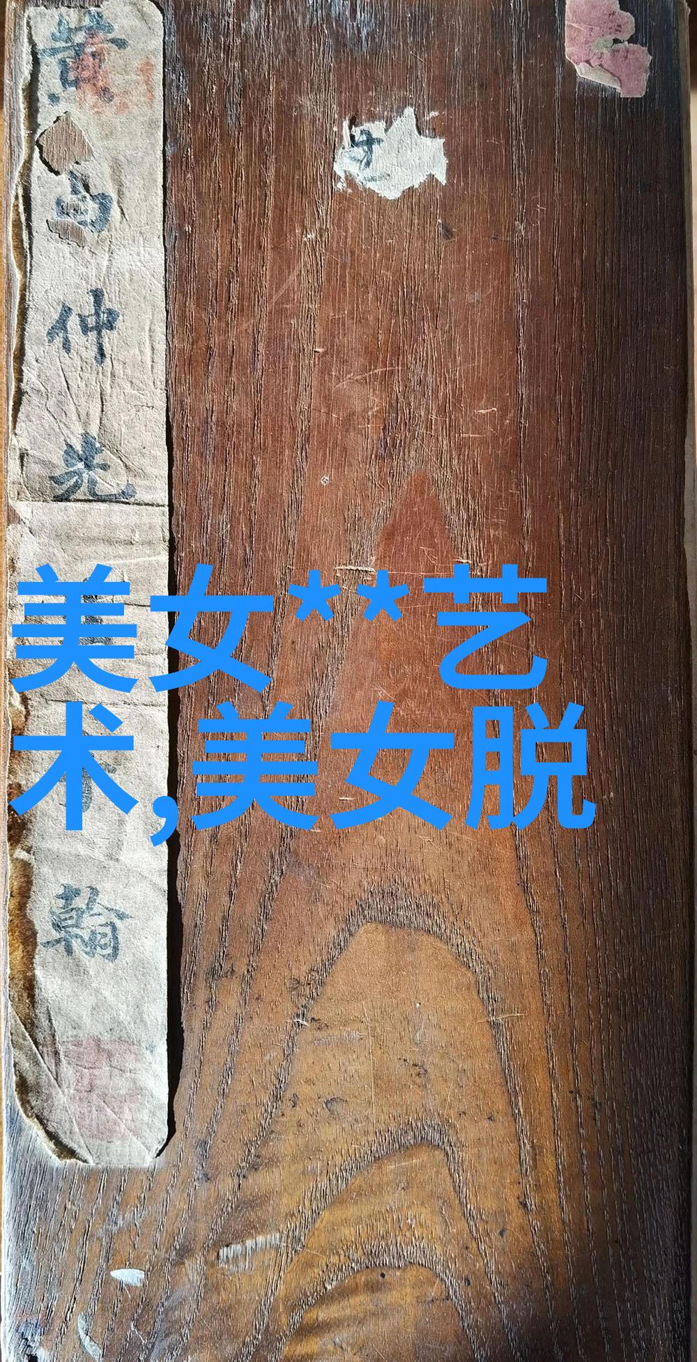 在无尽压抑中寻找光明面对绝望时的生存策略