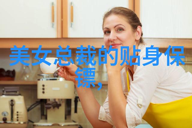 美女自拍研究镜头下的自我表演与文化符号解读
