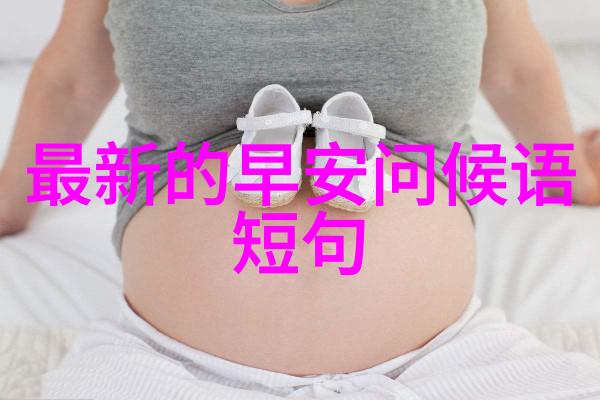 早安短句发朋友圈-阳光初照温馨早安短句共享