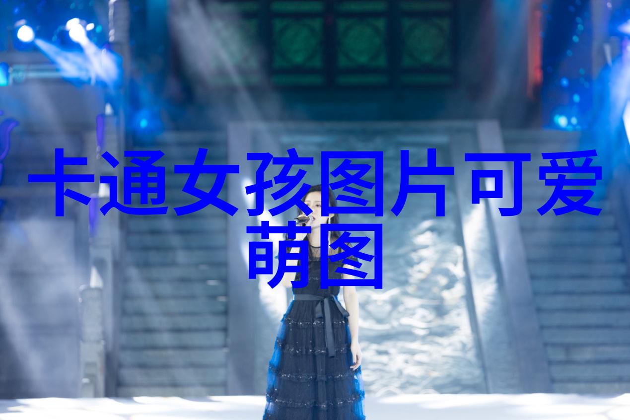 颜值爆表揭秘如何创作吸引人的卡通角色