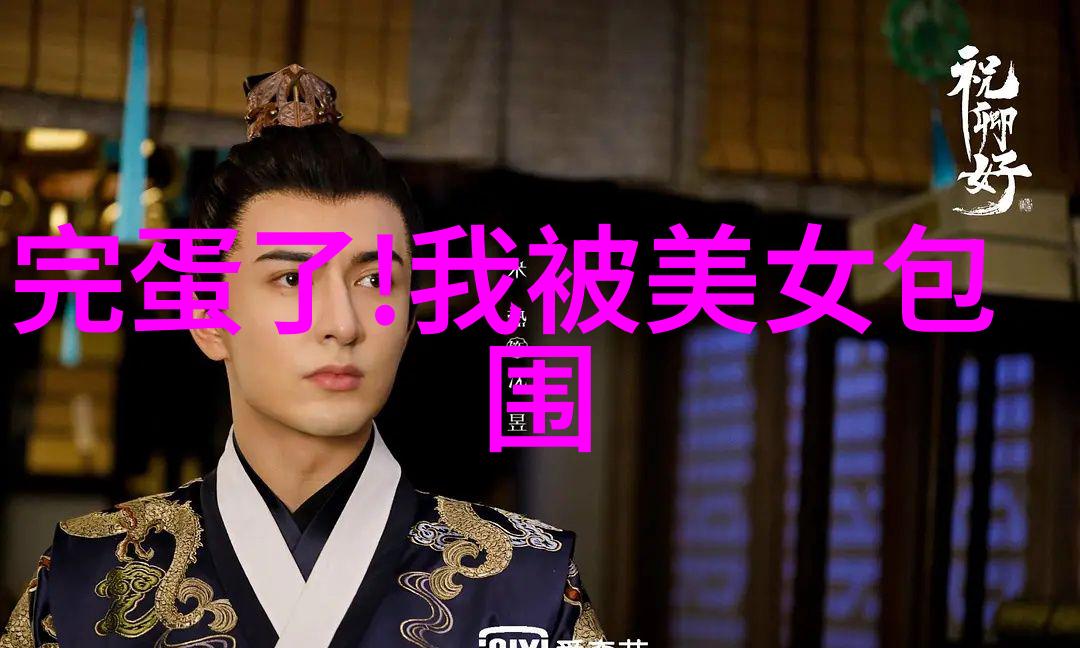 狂飙中的泰叔收高为干儿子这一结局让人既感慨又难忘在横店影视城的幕后他的故事被精心编织每一个细节都蕴含