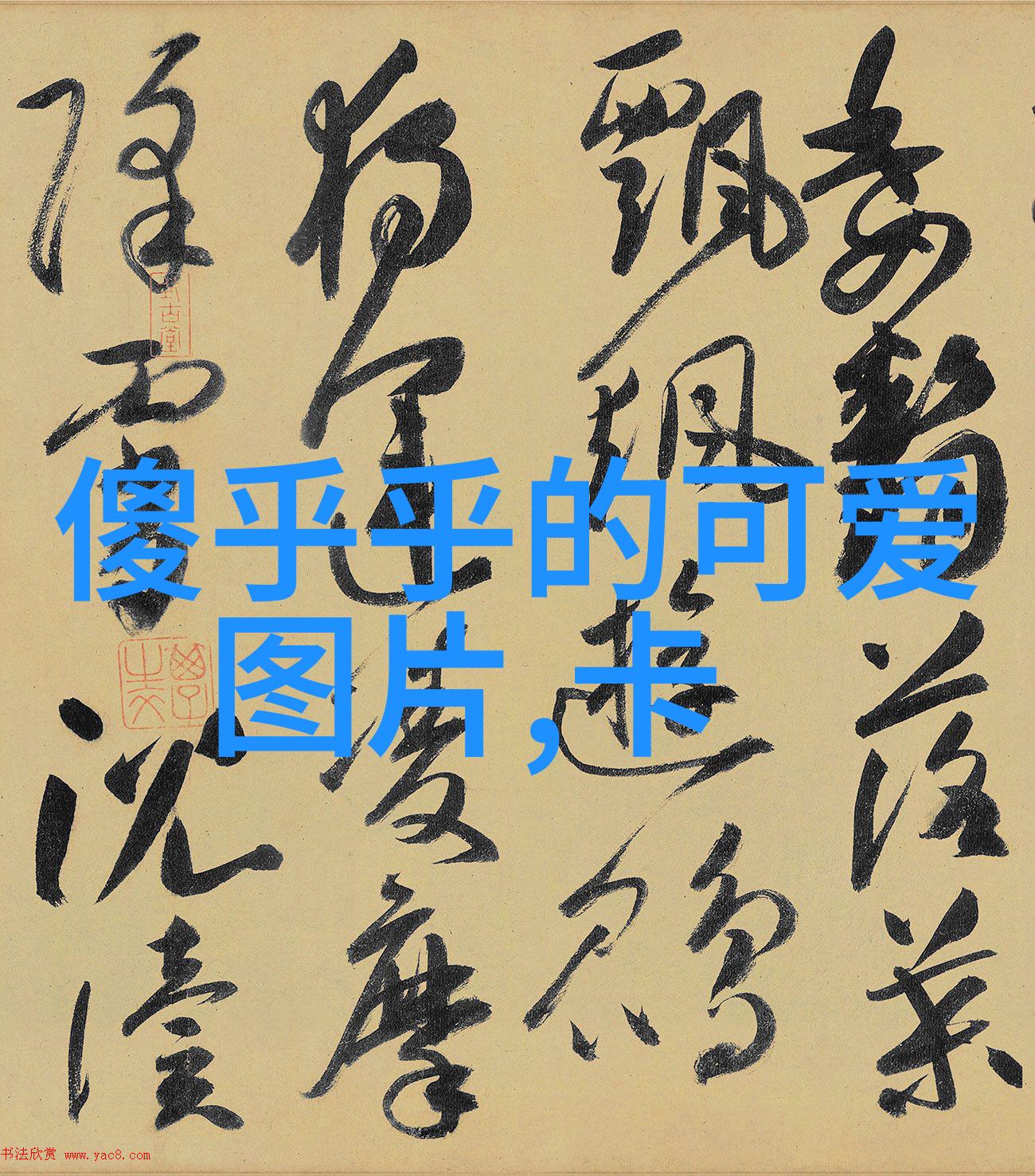 动物王国的绚彩卡通世界中的奇妙伙伴