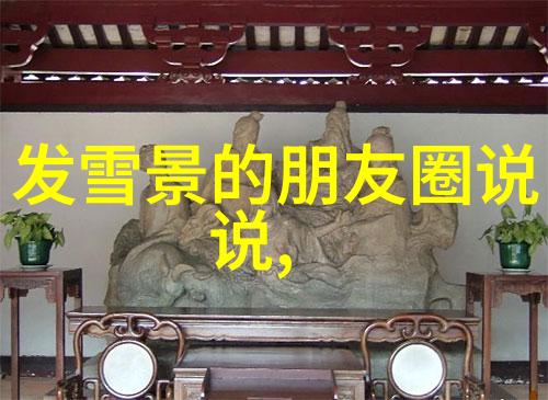 汉字之美探索中国书写系统的艺术与哲学价值