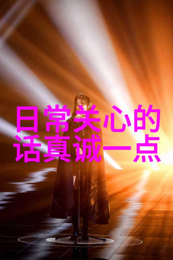 星光下的影子女明星背后的真实世界