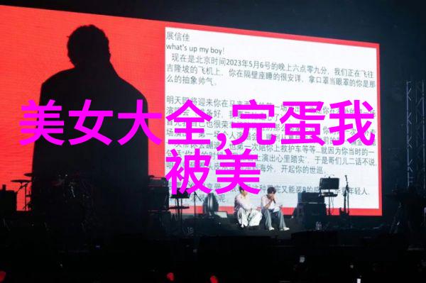 62岁汪明荃劲歌热舞 穿热裤露修长双腿
