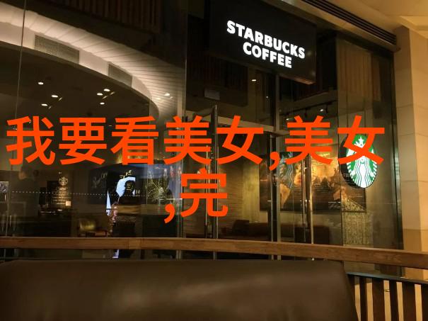 风华绝代的轻声笑语与无声爆笑美女放屁的不经意间