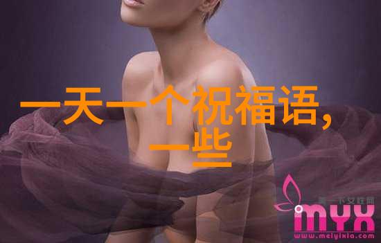 早上好我可以用一个微笑回应你的问候吗