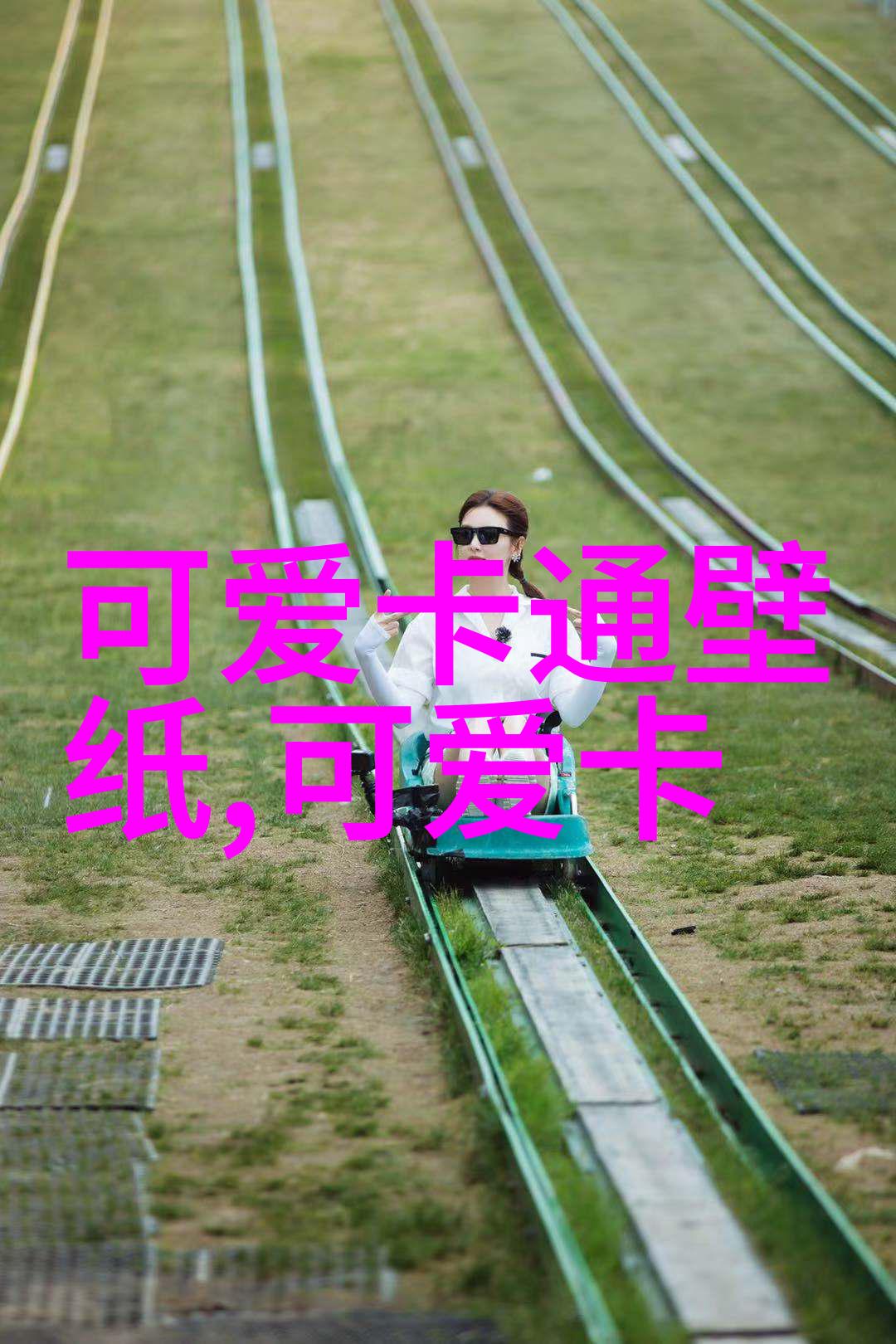 卡通壁纸手机可爱-绚彩梦境探索最萌卡通手机壁纸的艺术